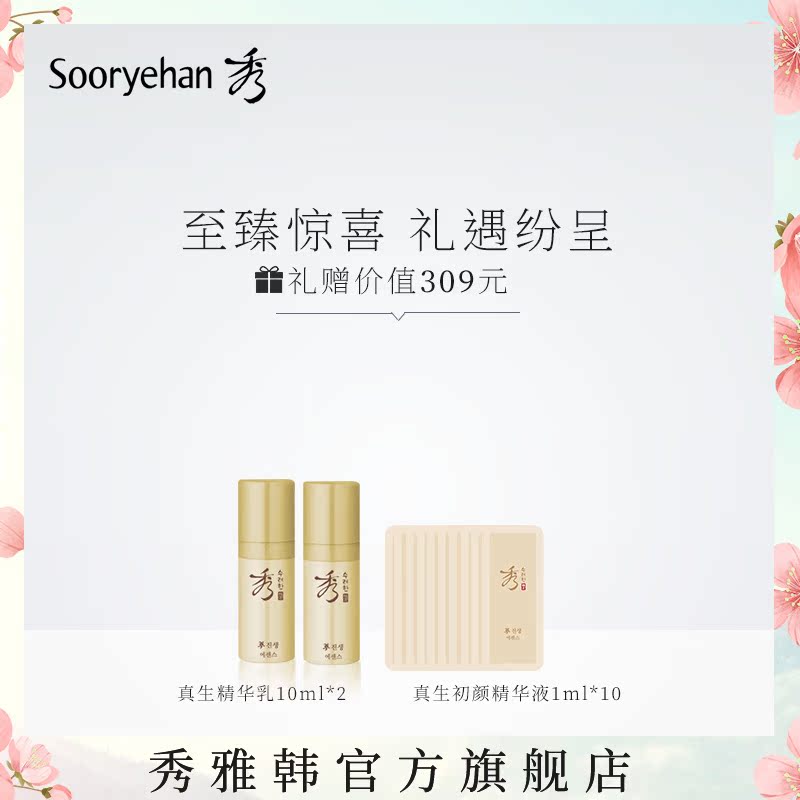 滋润呵护肌肤 120ml 秀雅韩真生初颜精华液 Han Rye Soo 滋润呵护肌肤 120ml 秀雅韩真生初颜精华液 Han Rye Soo