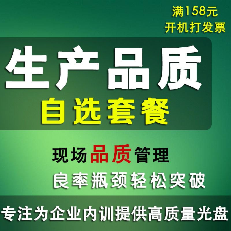 车间精益生产品质管理质量培训课程班组长视频教程5S现场管理讲座 - 图0