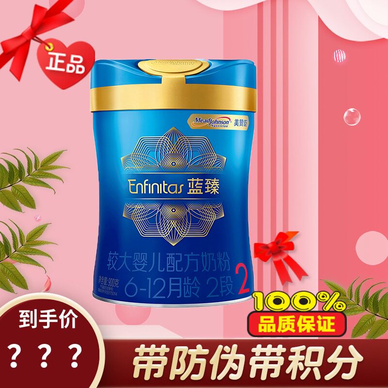 美赞臣蓝臻2段900g克6-12个月宝宝 卓彭母婴婴幼儿牛奶粉