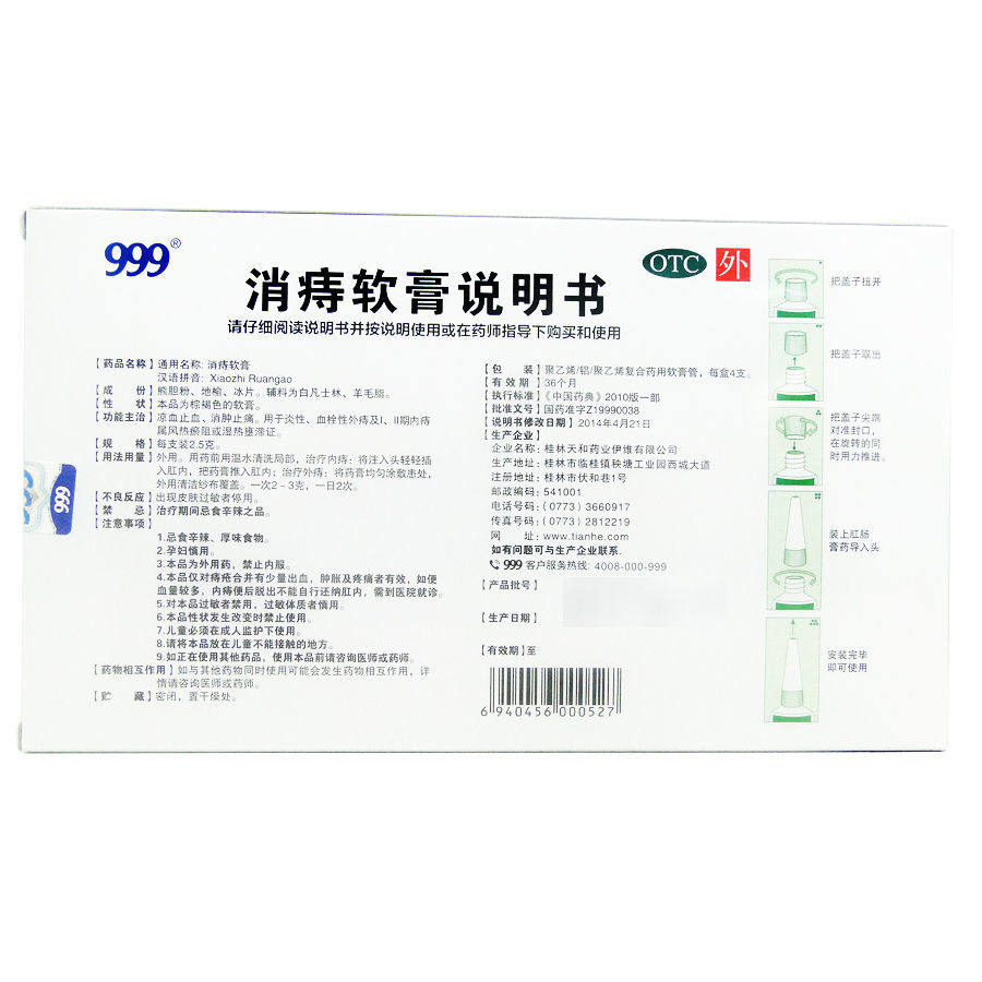999天和4支消肿止血外痔消痔软膏 建发大药房肠胃用药