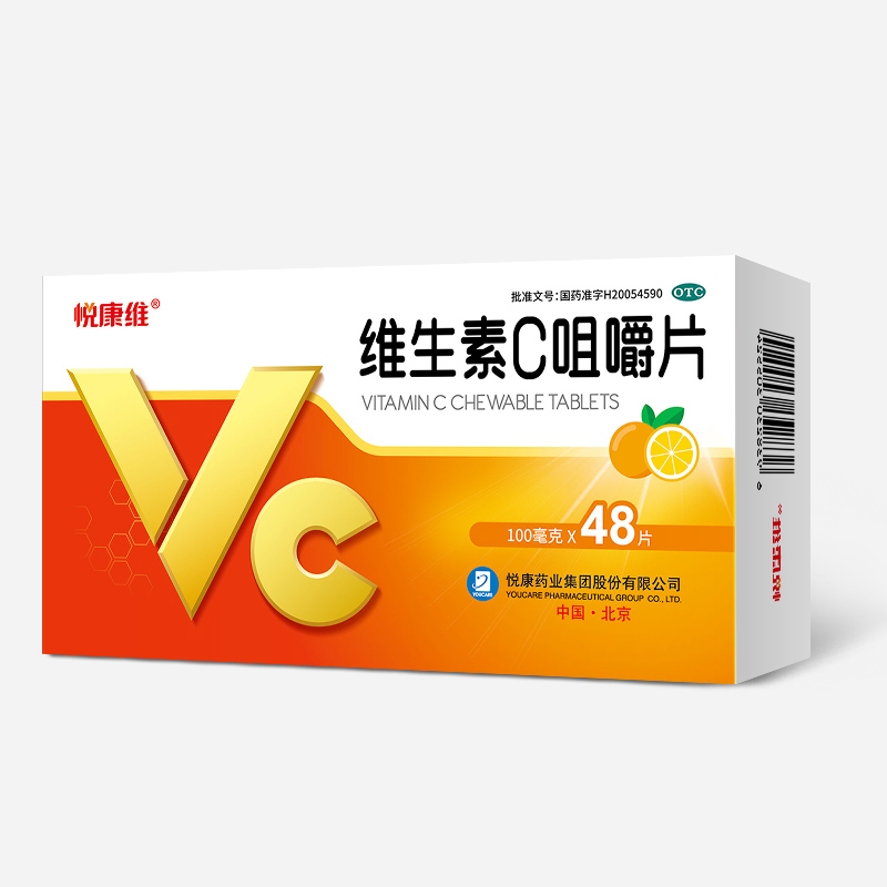 悦康维维生素C咀嚼片100mg*48片