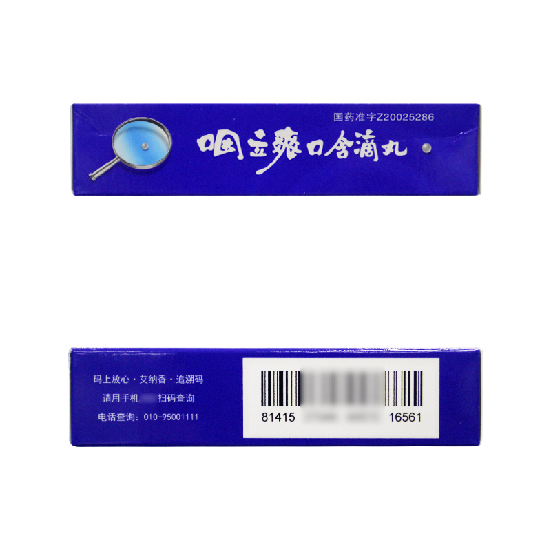 艾纳香 咽立爽口含滴丸100丸急性慢性咽炎消肿止痛 咽干红肿 口臭