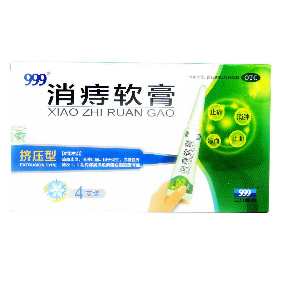 999天和4支消肿止血外痔消痔软膏 建发大药房肠胃用药