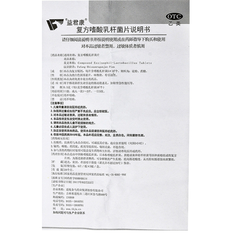 低至33.4元/盒】益君康30片急性腹泻 建发大药房肠胃用药