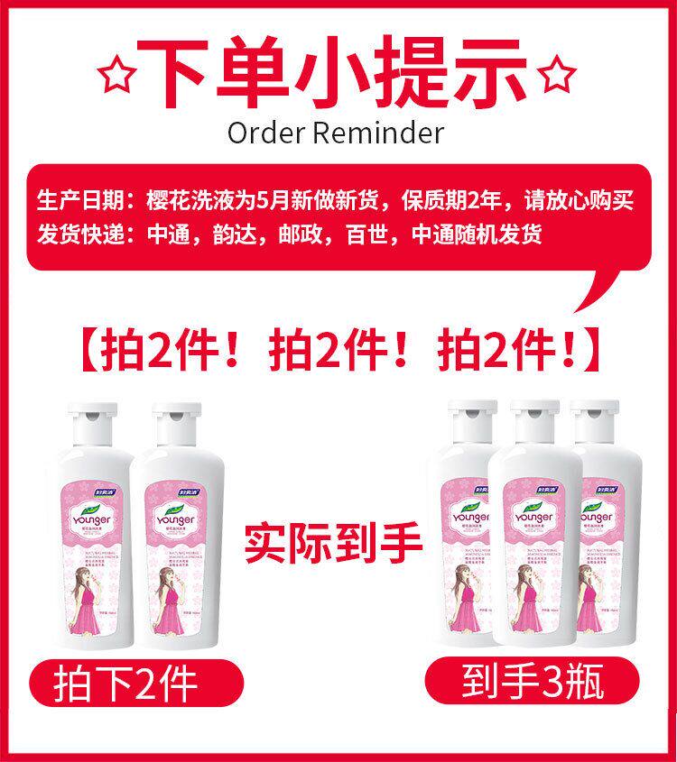 妇炎洁樱花盈润洗液150ml护理液 妇炎洁恒方私处洗液