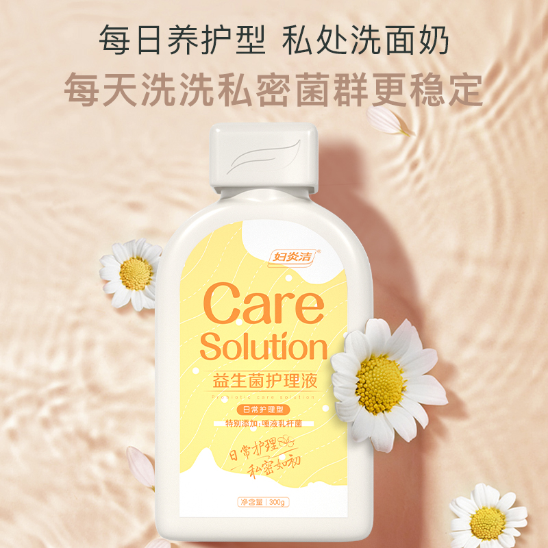 妇炎洁私处洗护液益生菌护理液女性私部抑菌清洗液日常私密护理液