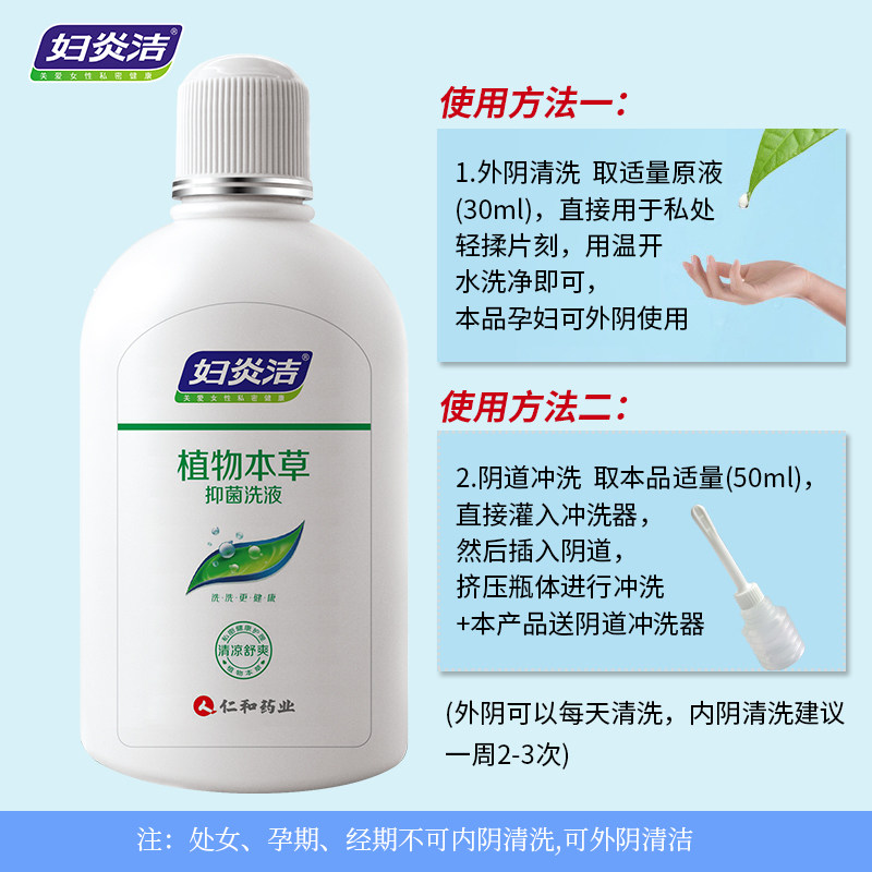 妇炎洁恒方私处洗液