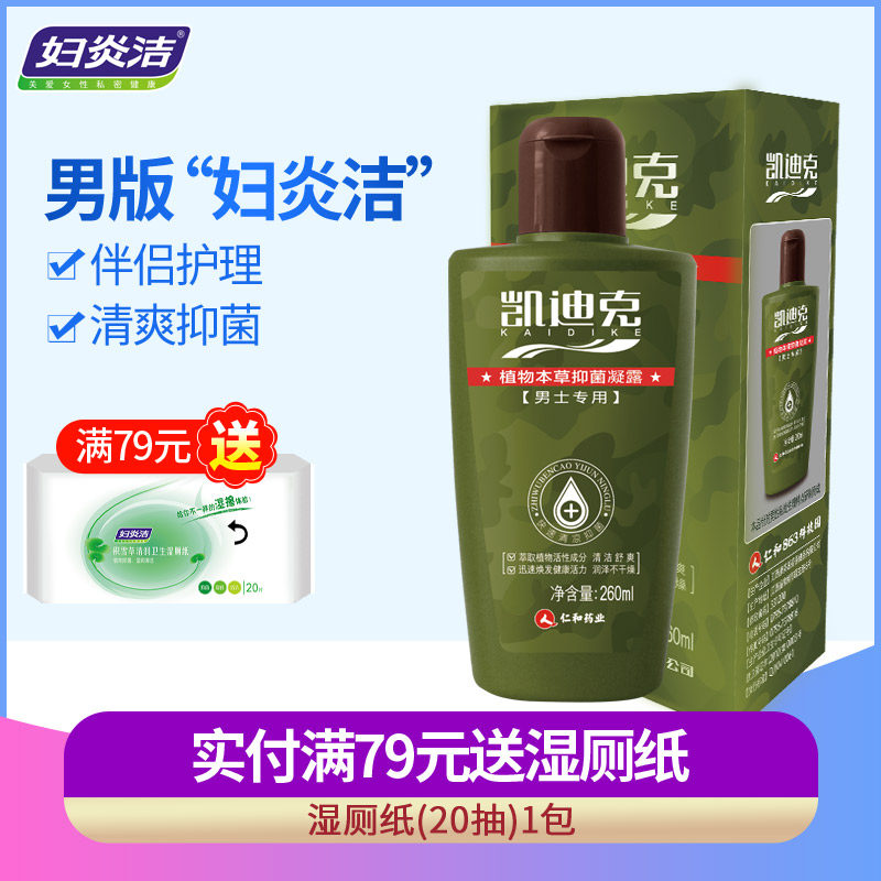 妇炎洁男士私处洗液260ml护理液 妇炎洁恒方私处洗液
