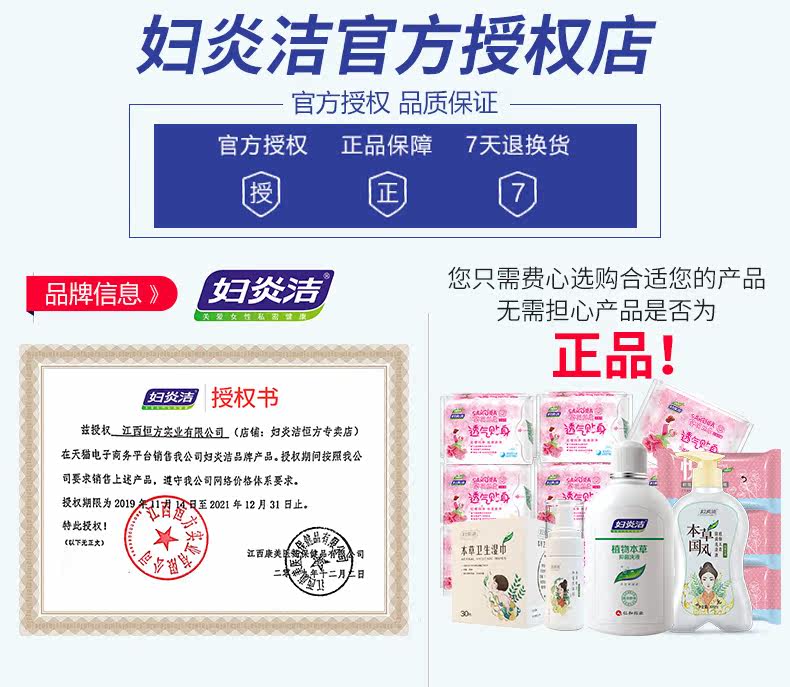 妇炎洁男士私处抑菌洗护液清洁洗液 妇炎洁恒方私处洗液