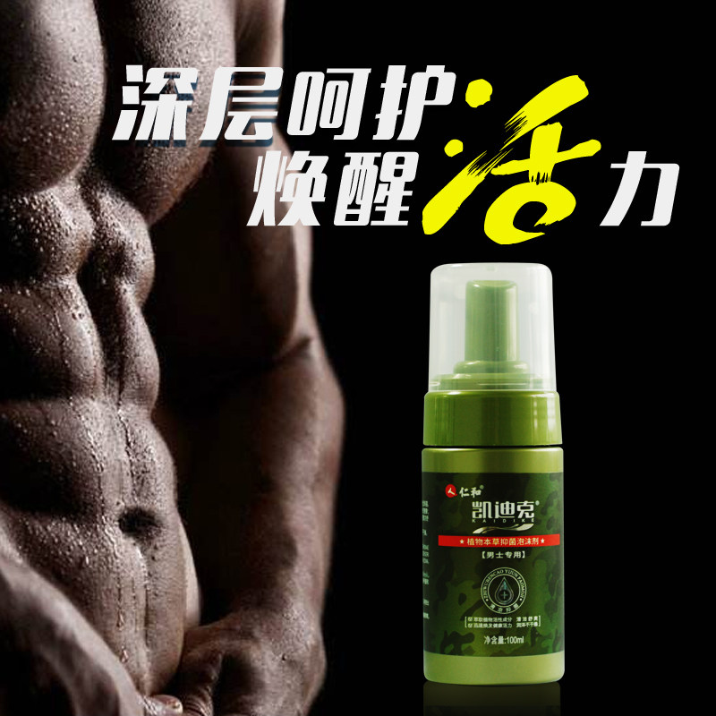 妇炎洁男士私处抑菌洗护液清洁洗液 妇炎洁恒方私处洗液