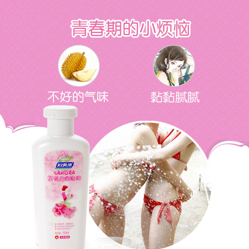 妇炎洁樱花盈润洗液150ml护理液 妇炎洁恒方私处洗液