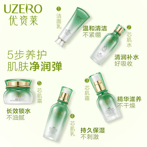 优资莱正品专柜绿茶活萃芯肌洗水乳组合套装深层补水保湿控油 - 图2