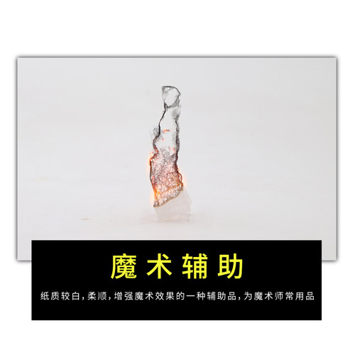 YIF魔幻 悬浮飞升纸近景舞台魔术道具Soul Paper漂浮才艺表演 - 图2