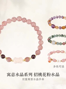 天然财草莓晶手串粉色清新甜美时尚石榴石粉色水晶招桃花女饰品