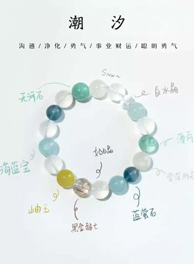 「潮汐」天然海蓝宝透明白水晶手链女事业多宝手串转运情侣礼物