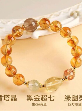 【超强吸米】双倍吸金天然黄塔晶黑金超七金发晶绿幽灵水晶手链