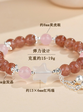 天然水晶草莓晶粉晶白玛瑙星星手链原创女士热销桃粉手串饰品