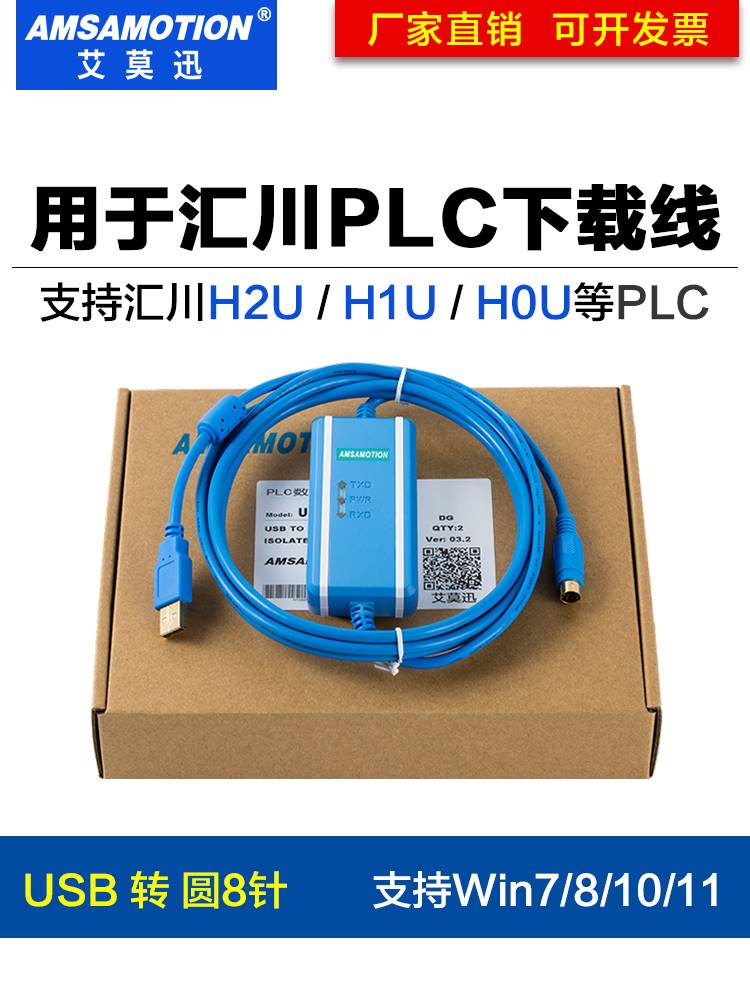 适用汇川PLC编程电缆H0U/H1U/H2U系列数据下载线USB-H2U禾川通用 - 图1