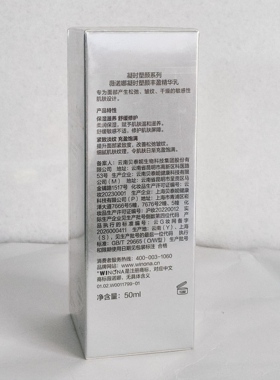 薇诺娜凝时塑颜丰盈精华乳液抗皱