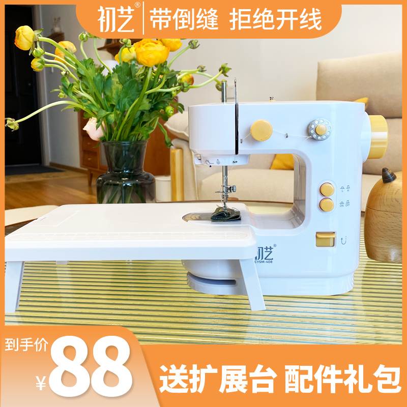 初艺408缝纫机升级版多功能家用电动台式小型迷你吃厚薄正品