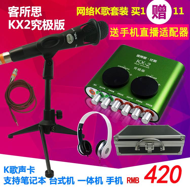 客所思KX-2究极版 USB外置声卡套装通用设备全套接电脑笔记本台式 - 图3