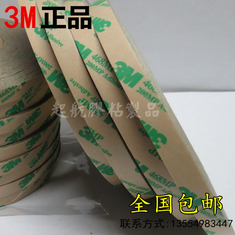 进口3M468MP 3M200MP双面胶带 透明双面胶 无基材双面胶带 包邮 - 图1