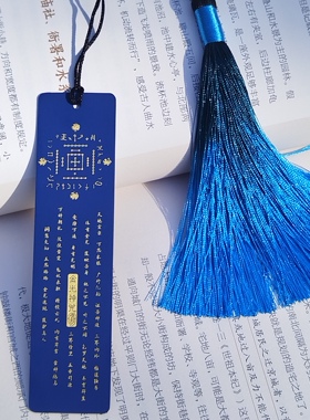 三十六元帅二十八星宿金光神咒紫薇讳道家四神兽北斗星君河图书签
