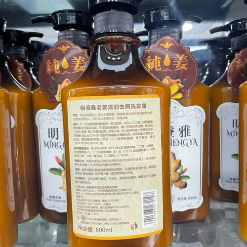 正品 800ml明澄雅纯姜防脱固发去屑修护洗发水生姜老姜护发乳包邮 - 图1