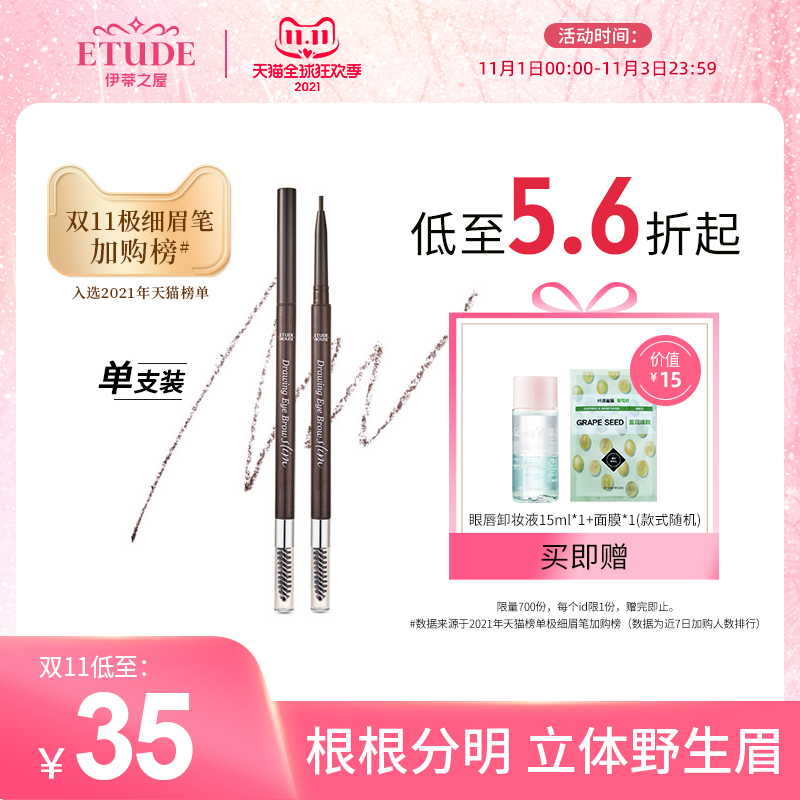 ETUDE HOUSE伊蒂之屋官方旗舰店【】ETUDE HOUSE伊蒂之屋爱丽小屋双头纤细眉笔持久防水极细0
