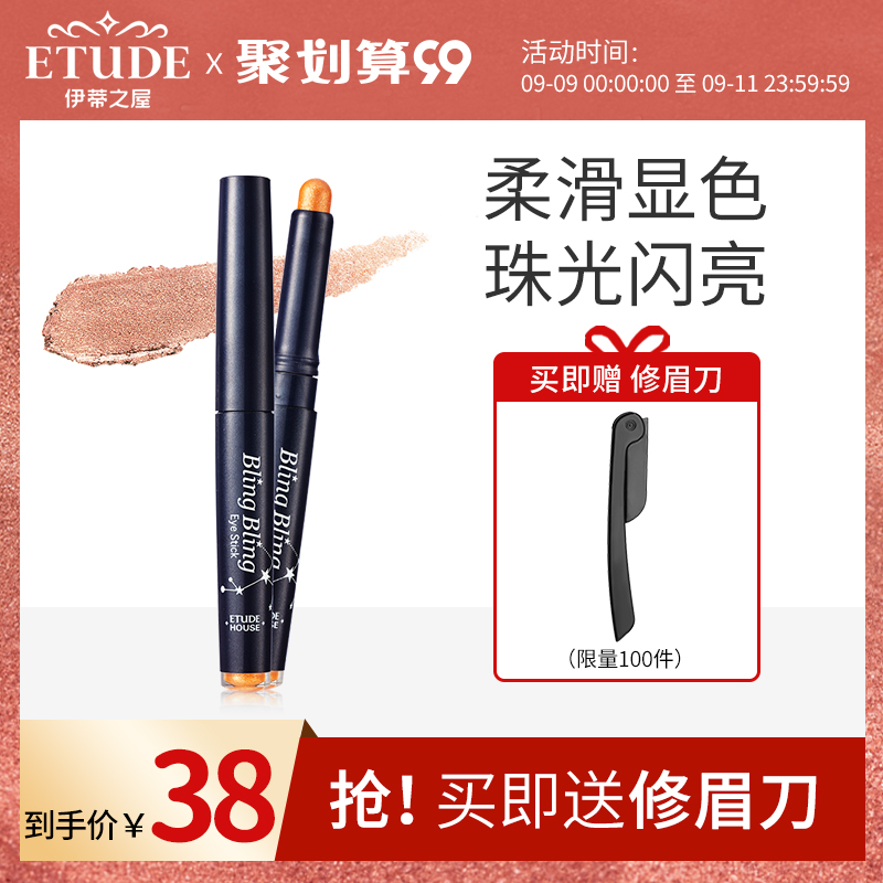 ETUDE HOUSE伊蒂之屋官方旗舰店【正品】伊蒂爱丽之小屋炫彩缤纷泪眼卧蚕眼影笔眼妆高光裸妆0