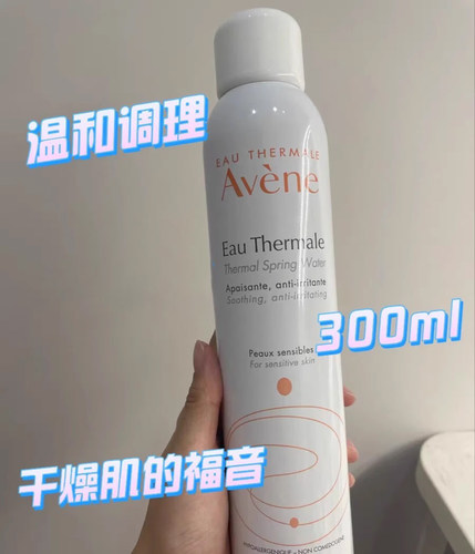 【保税仓发货】Avène雅漾喷雾300ml补水爽肤水维稳保湿正品春夏-图2