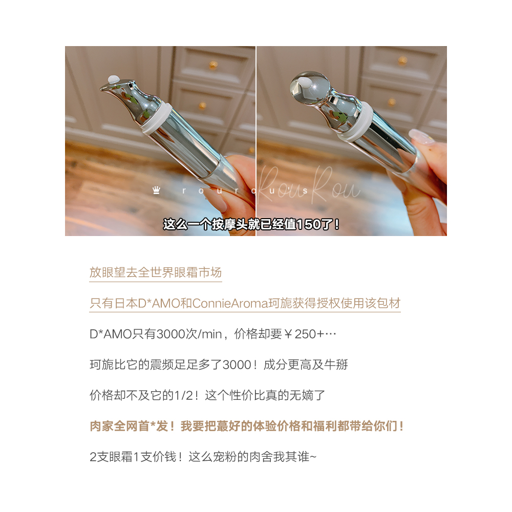 ROUROU私房妆 每周二10点上新英国Connie Aroma珂旎微电流眼霜电动小熨斗眼霜抗皱按摩提拉紧致0