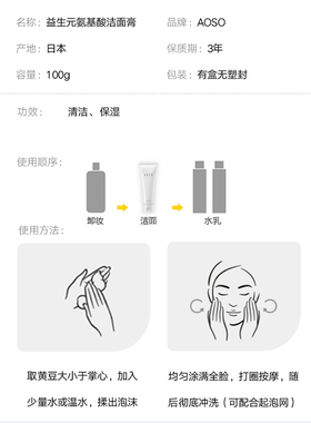 AOSO氨基酸洗面奶女补水