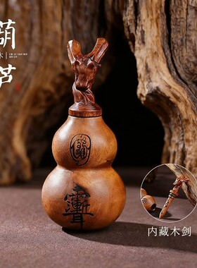 雷击枣木养剑葫芦刻字龙头福禄小葫芦创意文玩摆件男女随身把玩