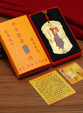 紫微讳补角令牌道家法器 房屋住宅八卦风水吉祥物挂件