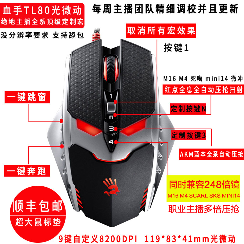 血手幽灵v8m绝地求生吃鸡辅助无后座自动压枪