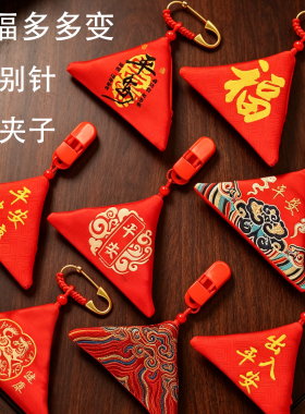拉链护身符袋 别针夹子儿童三角福袋 桃木铜钱狗牙朱砂包平安胎发