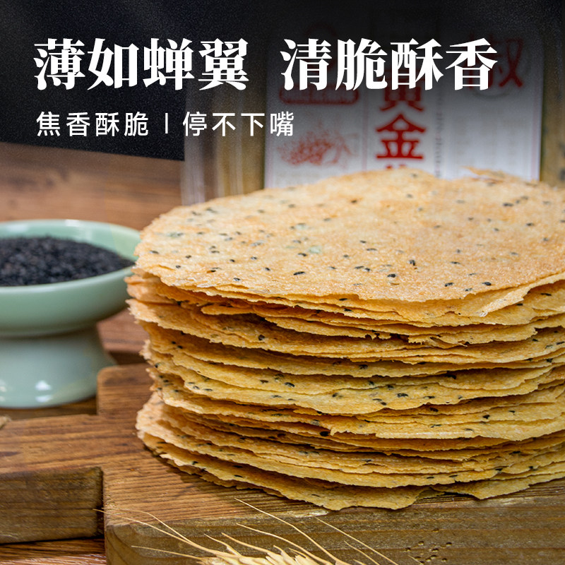 卓香园黄金焦饼香酥芝麻饼薄脆焦馍煎饼杂粮香葱休闲传统食品零食,淘宝优惠券,粉丝福利购,淘宝优惠卷
