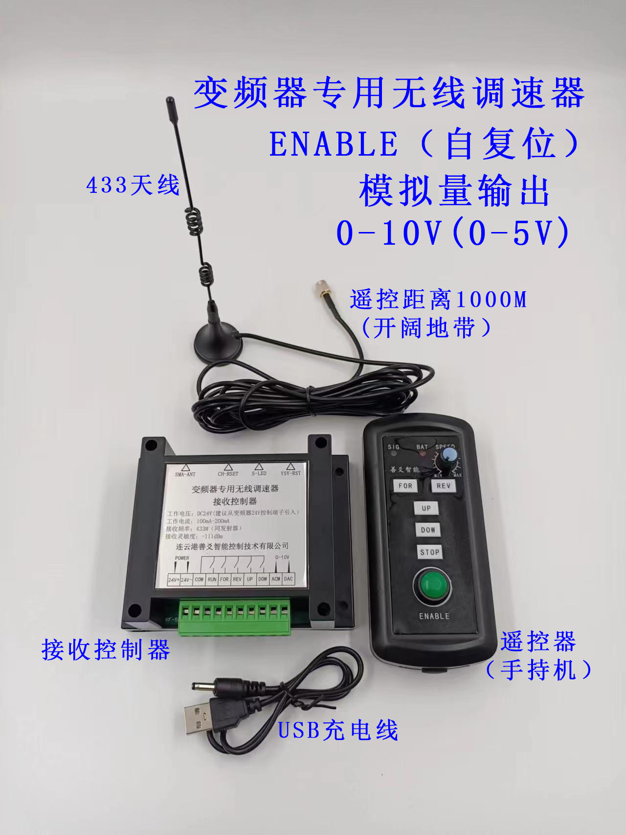 变频器专用遥控开关 带模拟量可调速 变频专用遥控器升级版