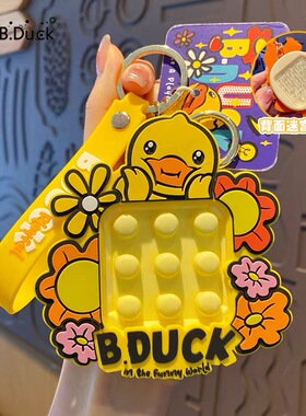 B.DUCK小黄鸭正版解压钥匙扣