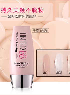 美茜儿无瑕修颜BB霜遮瑕保湿