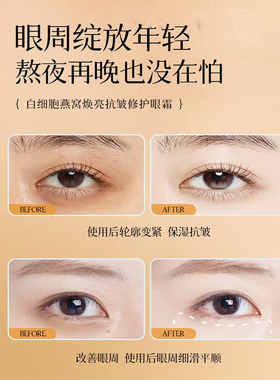 黛莱颜燕窝胶原焕亮抗皱修护眼霜