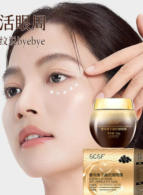 素秀臣氏奢华鱼子眼膜补水保湿淡化细纹舒缓眼周滋润嫩肤SPA