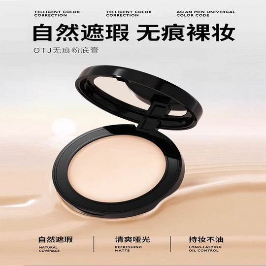 OTJ无痕粉底膏遮瑕膏轻薄丝滑遮盖瑕疵斑点修饰肤色