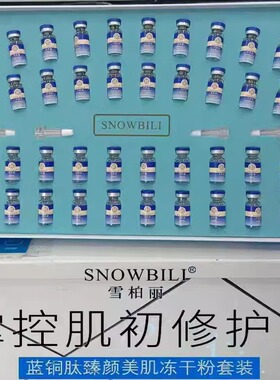蓝铜肽冻干粉次抛精华修护礼盒