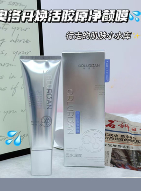 奥洛丹焕活胶原净颜膜紧致补水