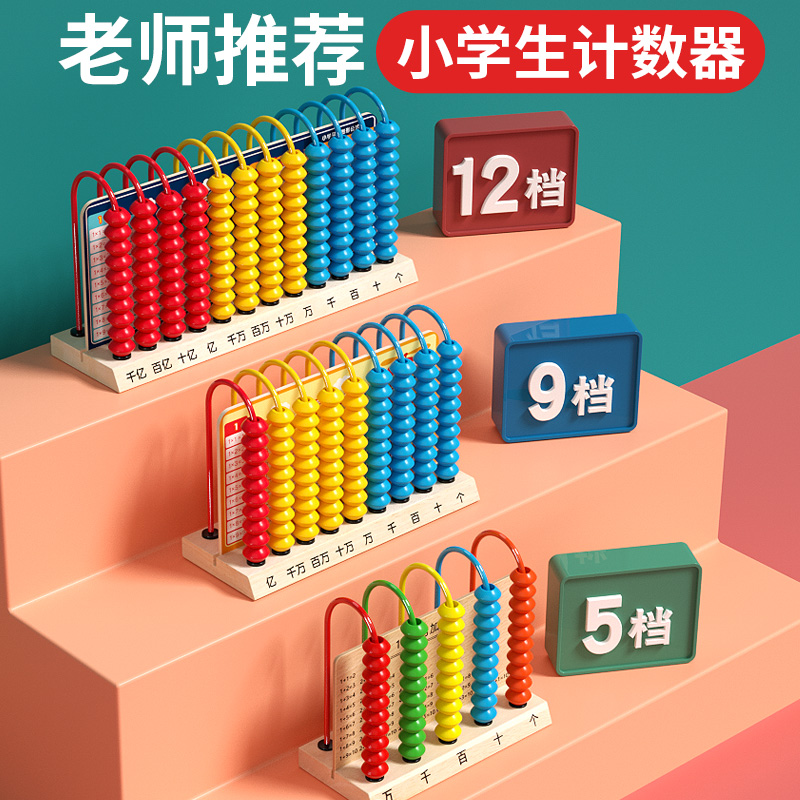 五档计数器小学生一年级下册二记数五行万位算术架计算珠数学教具 - 图0