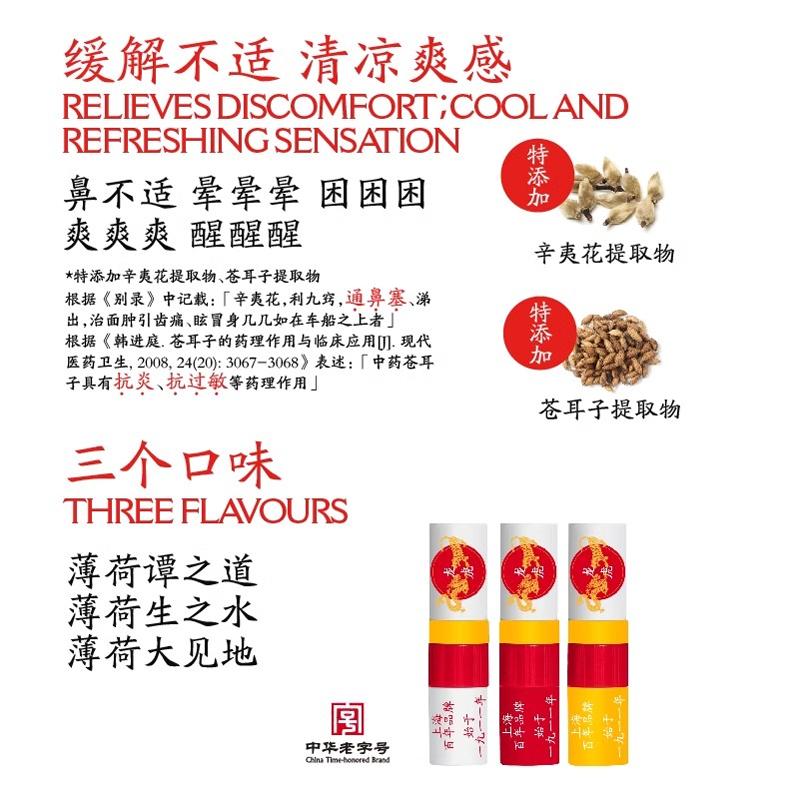 龙虎薄荷鼻吸棒涂抹两用清凉提清醒神醒脑鼻通油开车防困非八仙筒