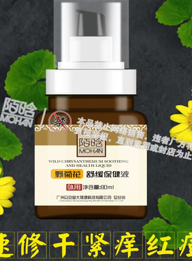 陌晗去豆膏 陌晗野菊花舒缓保健液 痤疮 清除逗印修复红血丝