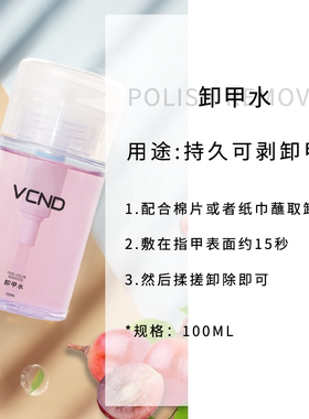 VCND新品葡萄水性指甲油卸甲水